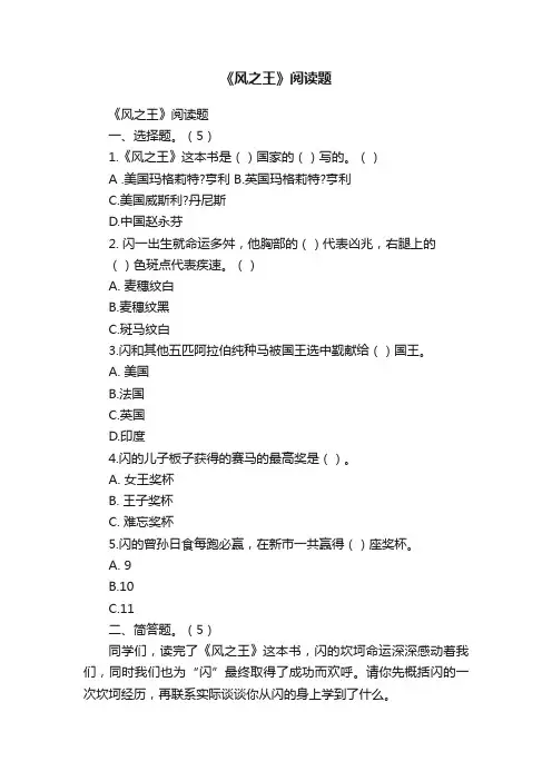 《风之王》阅读题