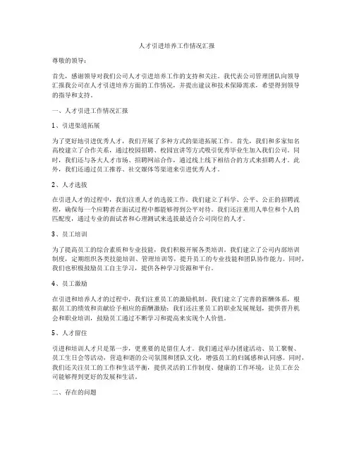 人才引进培养工作情况汇报