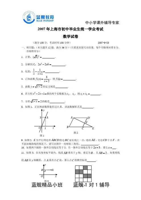 2007年上海市数学中考试题答案解析