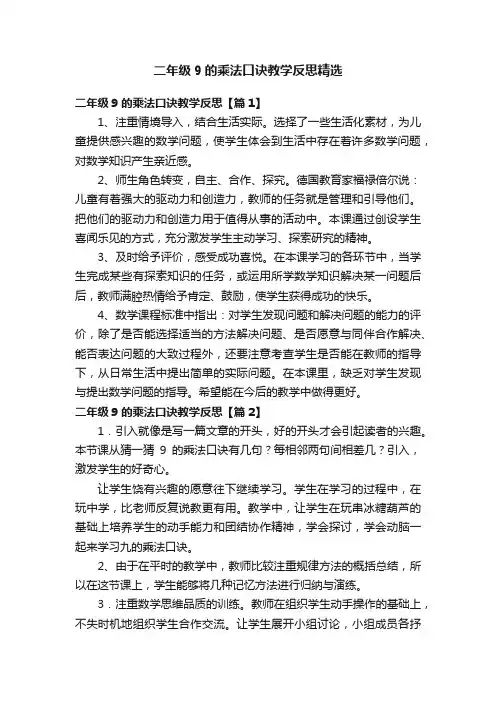二年级9的乘法口诀教学反思精选