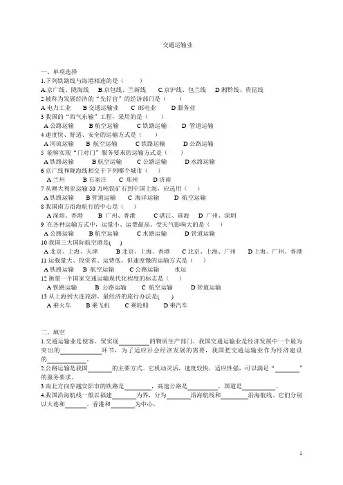 初中八年级初二地理练习题交通运输业