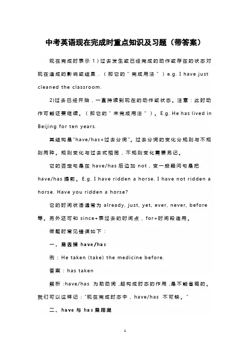 中考英语现在完成时重点知识及习题(带答案)