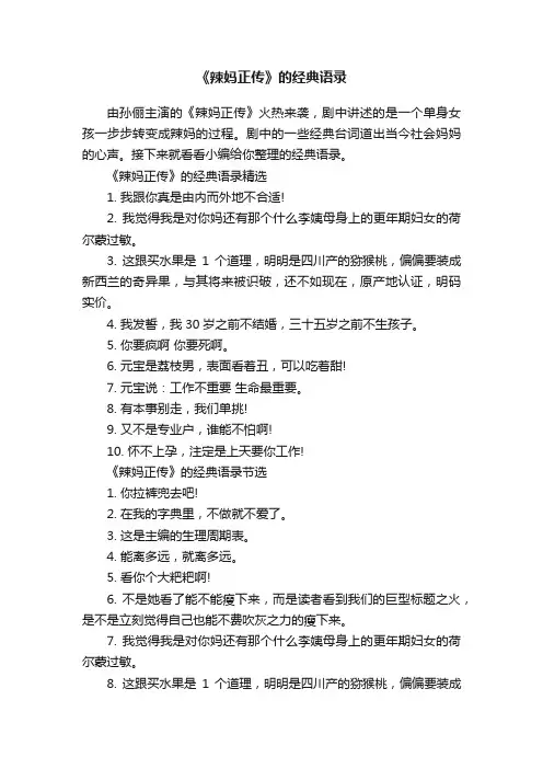 《辣妈正传》的经典语录