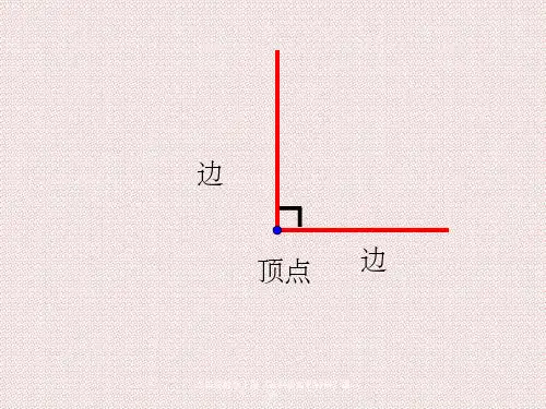 二年级数学上册《认识锐角和钝角》课件