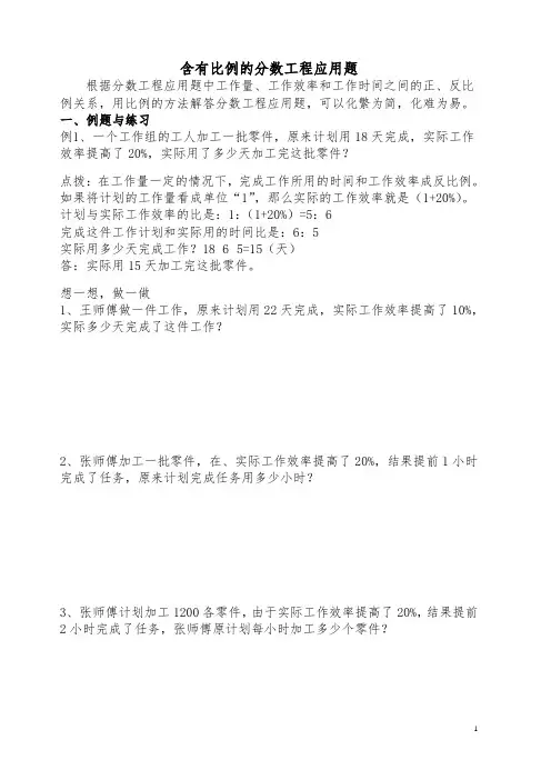 难道点拨   含有比例的分数工程应用题(附答案)