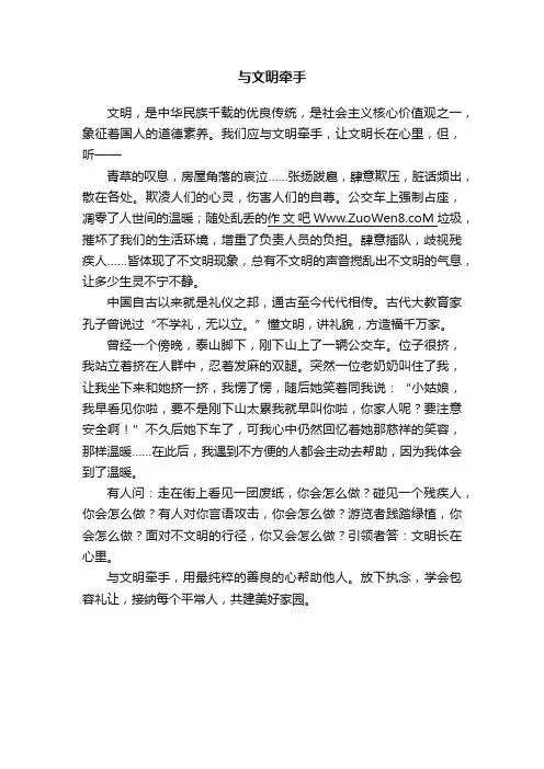与文明牵手
