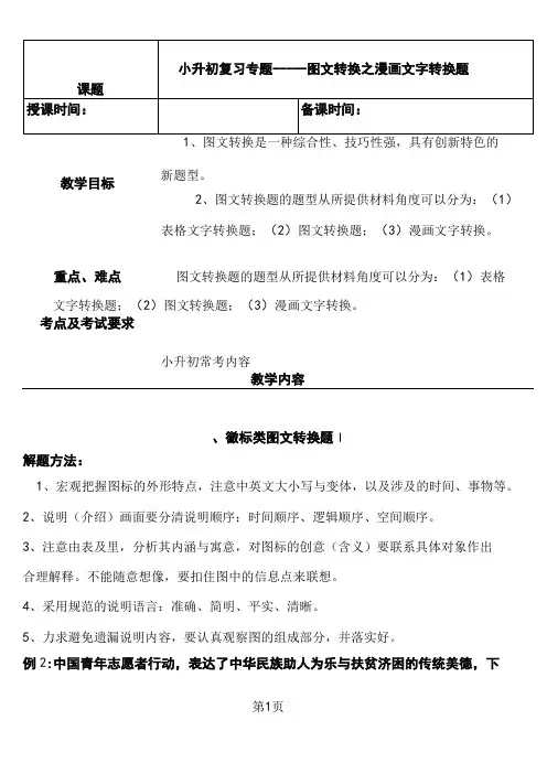 小升初复习专题图文转换之漫画文字转换题