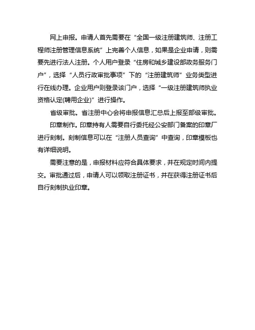 一级注册建筑师注册章申请流程