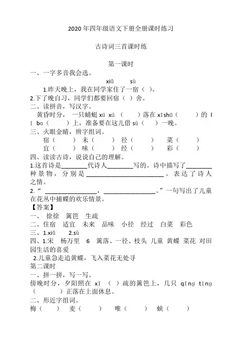 部编版四年级语文下册全册课时练习(一课一练)【精品】