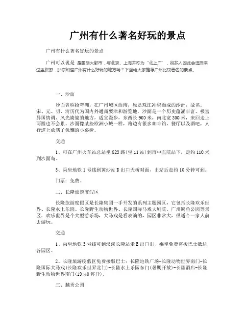 广州有什么著名好玩的景点