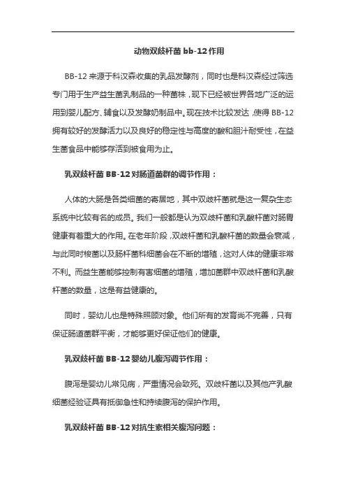 动物双歧杆菌bb