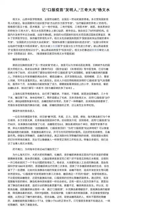 记“口服疫苗”发明人,“三奇大夫”杨文水