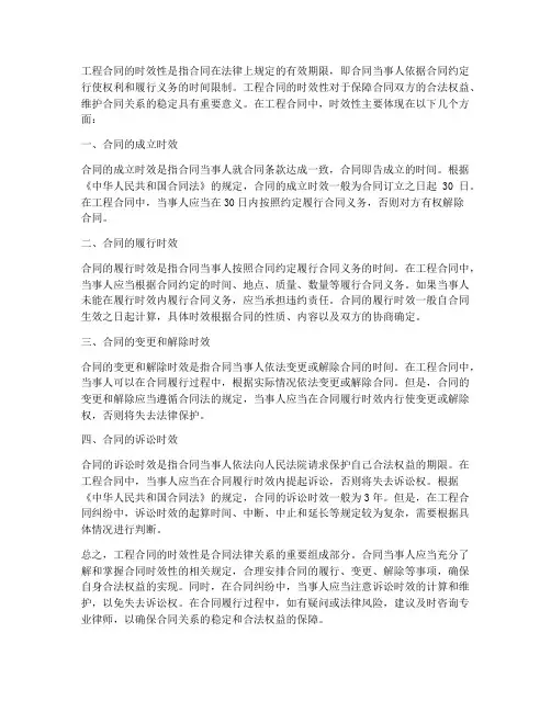 什么是工程合同的时效性