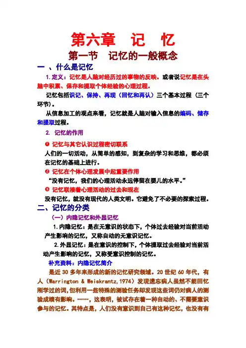 普心第六章