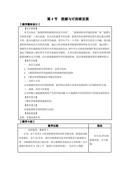 人教版九年级物理第22章《能源与可持续发展》教案