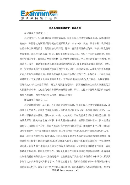 公务员考试面试范文：自我介绍