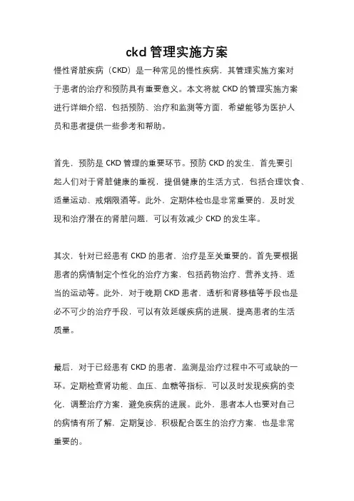 ckd管理实施方案