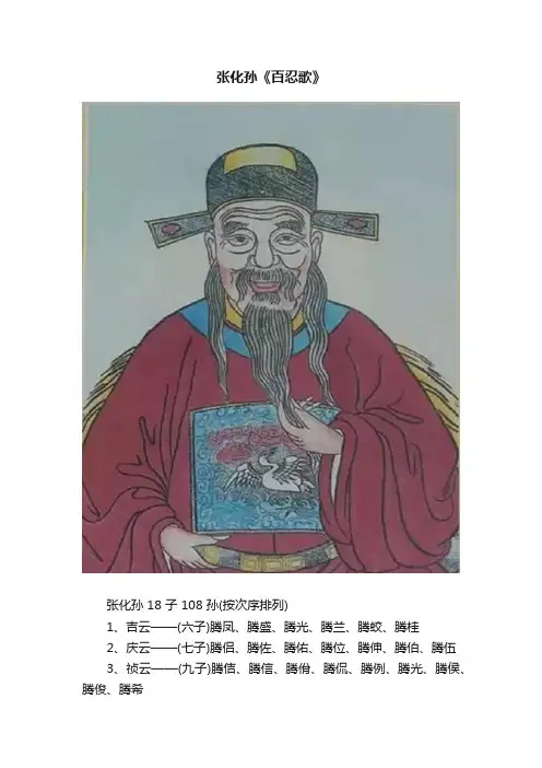 张化孙《百忍歌》