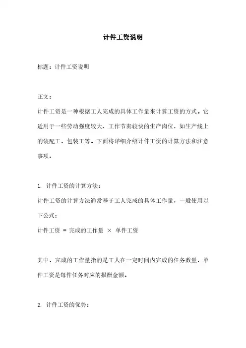 计件工资说明