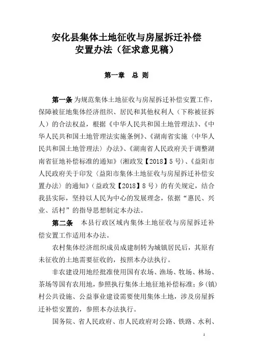 安化集体土地征收与房屋拆迁补偿
