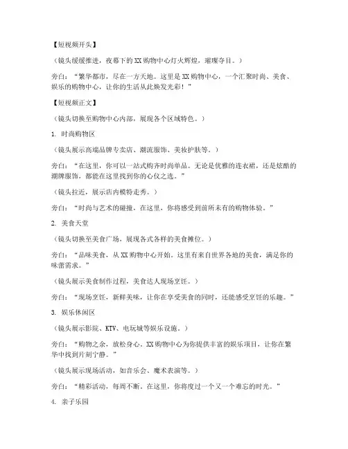 宣传短视频商场文案