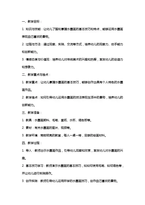 幼儿园大班美术教案《有趣的水墨画》