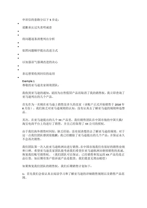 亚马逊投诉申诉邮件模板范文10篇