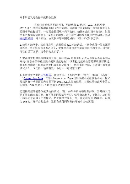网卡只能发送数据不能接收数据