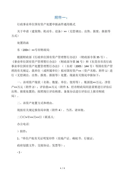 关于固定资产报废申请报告通用格式