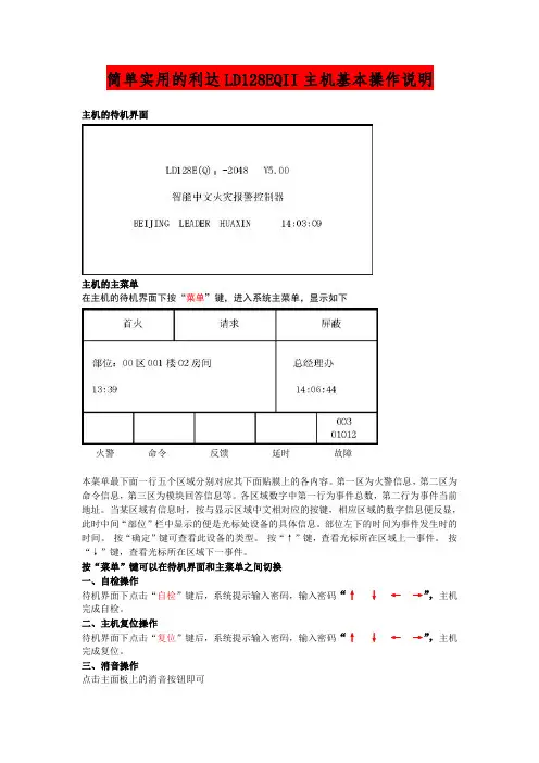 简单实用的利达LD E Q II主机操作