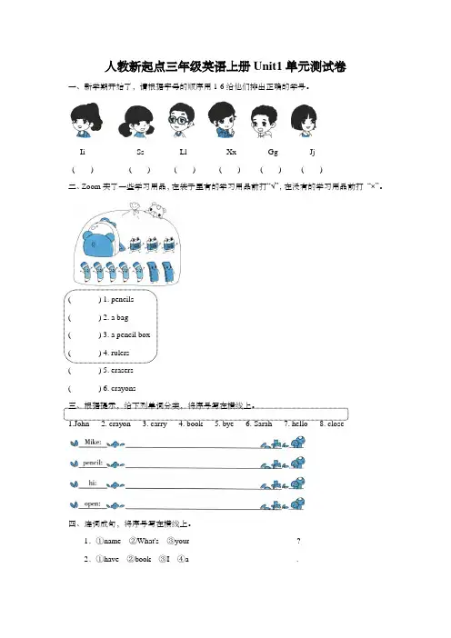 人教新起点三年级英语上册Unit1单元测试卷含答案