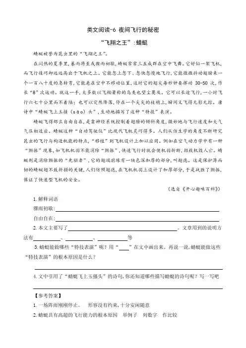 部编版四年级语文上册第二单元课外阅读题及答案类文阅读-6 夜间飞行的秘密1