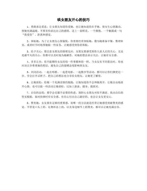 哄女朋友开心的技巧