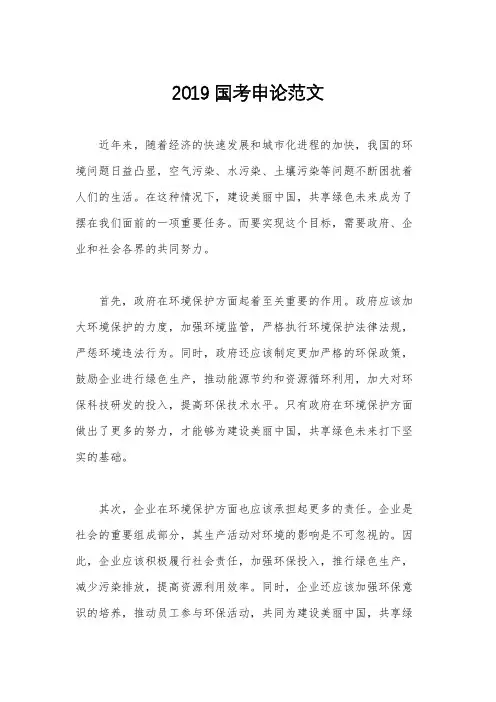 2019国考申论范文