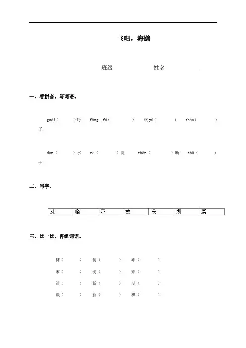 (语文S版)三年级语文下册 飞吧,海鸥