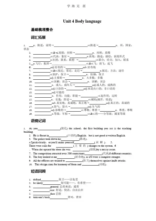 2014届高考英语(人教版)复习教学案：必修4 Unit 4 Bodylanguage.pptx