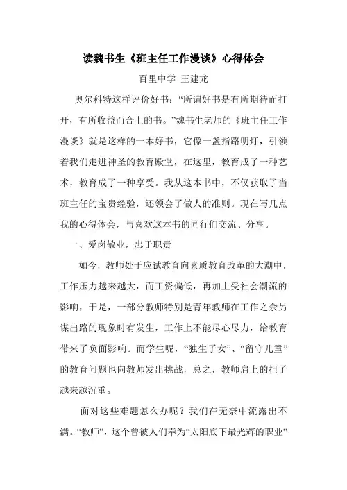 读魏书生《班主任工作漫谈》心得体会 2