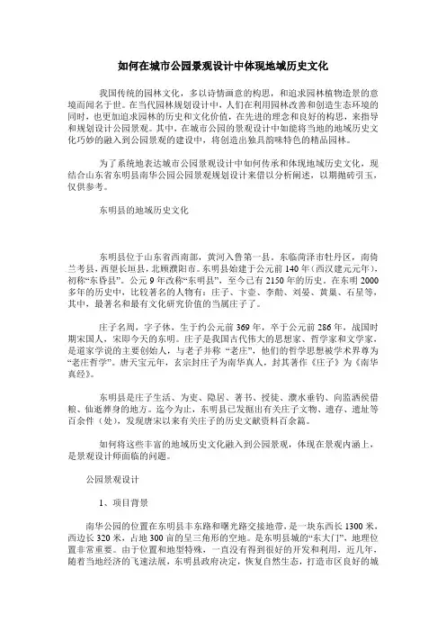如何在城市公园景观设计中体现地域历史文化