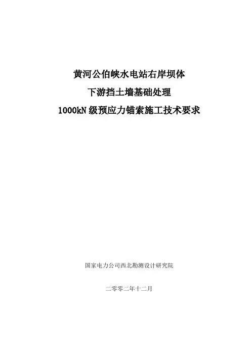 预应力锚索施工技术要求