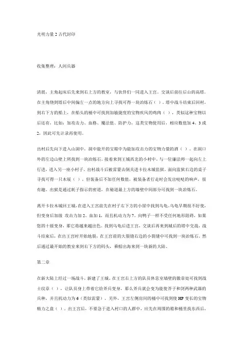 古代封印攻略)