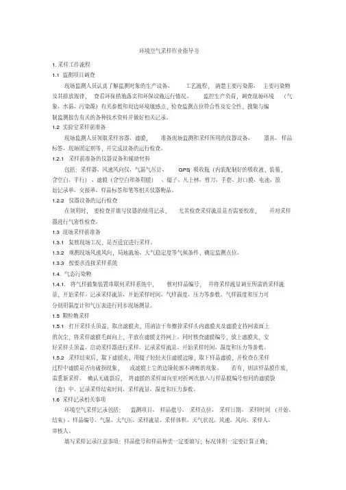 环境空气采样规范