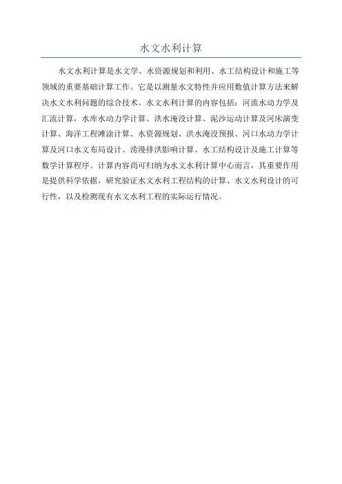 水文水利计算