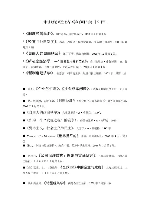 制度经济学阅读书目
