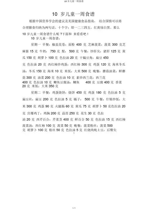 10岁儿童一周食谱