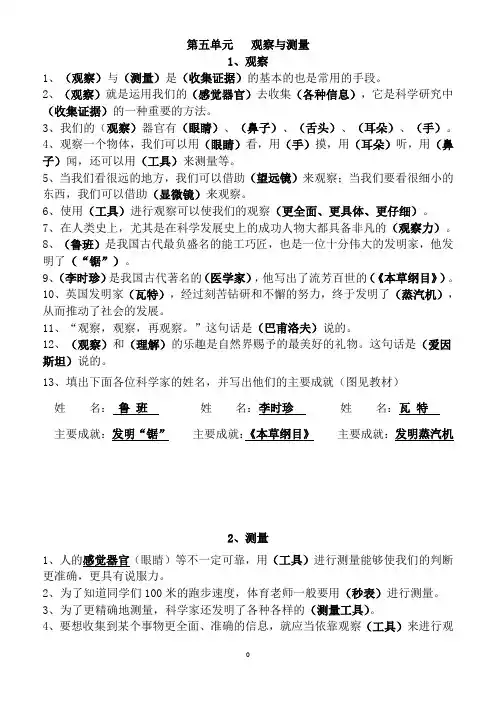 小学三年级科学(苏教版)下册第五单元《观察与测量》复习知识点