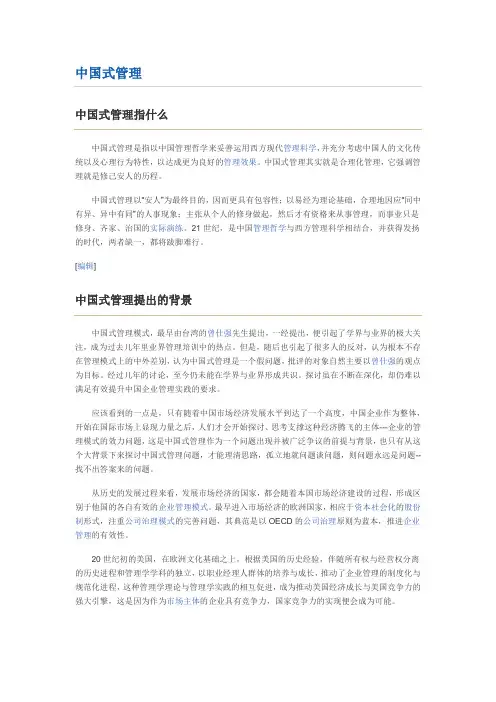 中国式管理