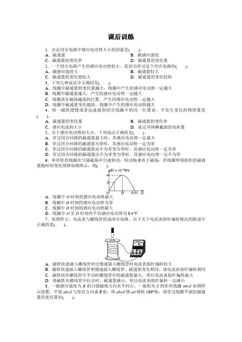 最新人教版高中物理选修1-1第三章《法拉第电磁感应定律》课后训练