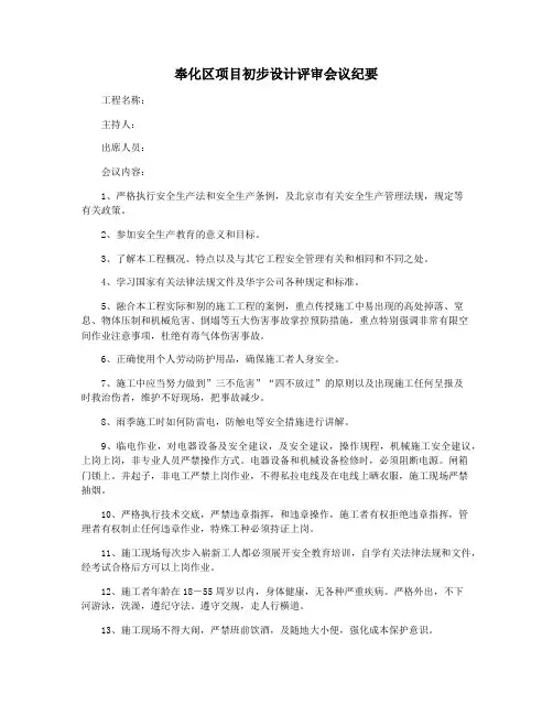 奉化区项目初步设计评审会议纪要