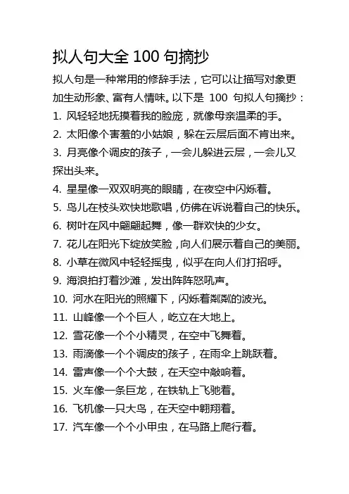 拟人句大全100句摘抄