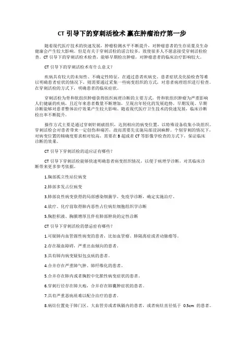 CT引导下的穿刺活检术 赢在肿瘤治疗第一步